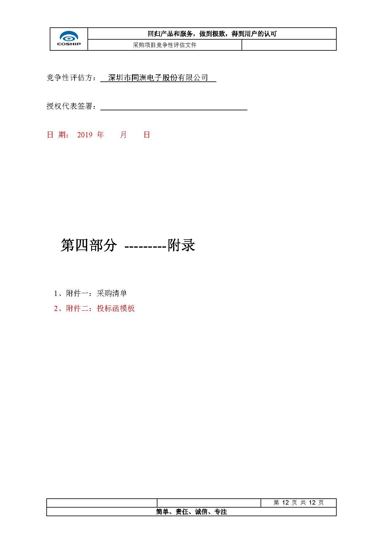 深圳市同洲电子研发实验室项目设备采购招标公告（第一批）