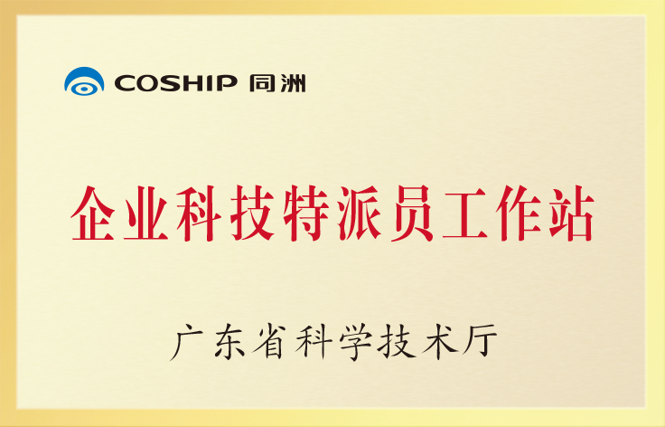 企业科技特派员工作站